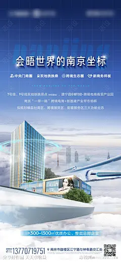 商务写字楼商办繁华世界海报-源文件-志设网-zs9.com