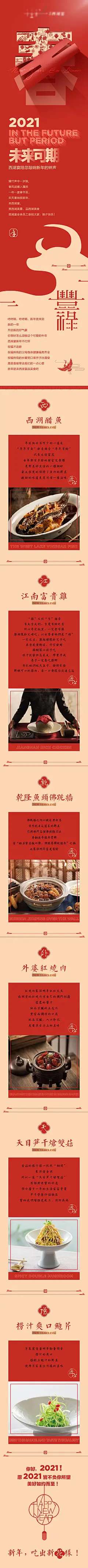 春节年夜饭长图AI其他设计素材海报模板免费下载-享设计