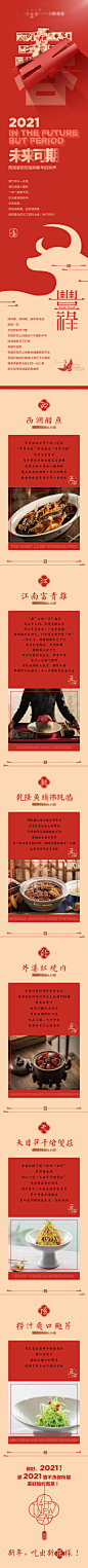 春节年夜饭长图AI其他设计素材海报模板免费下载-享设计