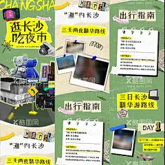 长沙旅游公众号长图  - 源文件下载【酷图网】公众号长图,春游宣传,旅游宣传,微信公众号,淘宝详情页,复古海报