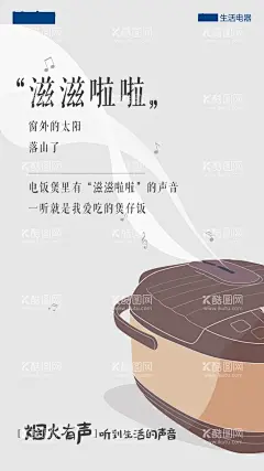 电饭煲海报插画  - 源文件下载【酷图网】电饭煲,蒸米饭,厨房电器,烟火气,生活气息,家电海报,