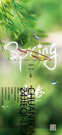 【开始画-免费】海报 节气 二十四节气 传统节气 立春 春天 春 春光 春景 立春节气 立春时节 蚂蚁 生机勃勃|273016 