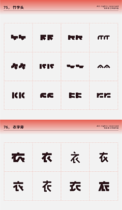 是风铃吖采集到字设教程