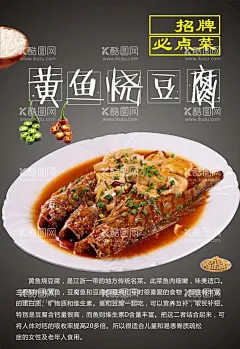 黄鱼烧豆腐  - 源文件下载【酷图网】黄鱼,豆腐,黄鱼烧豆腐,海报,菜品,
