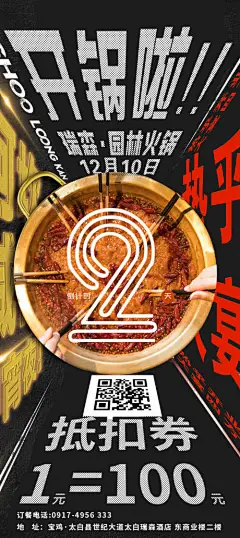 火锅店倒计时海报 