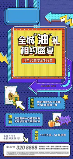 扁平 插画 港风 地产 粮油 大米 卡通-源文件-素材国度dc10000.com