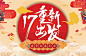 主视觉   kv  年会
