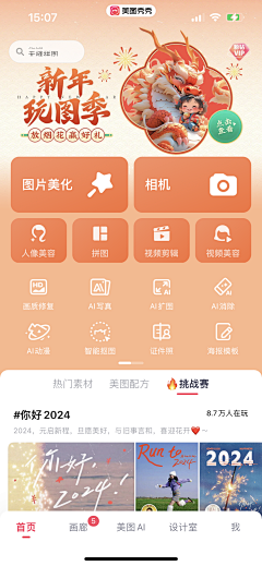 是树懒采集到运营_图片类app