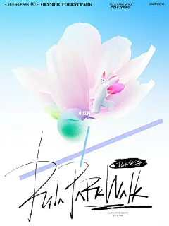 Pula公园春游日记｜03奥森旁