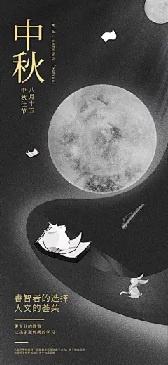 创意中秋节海报设计