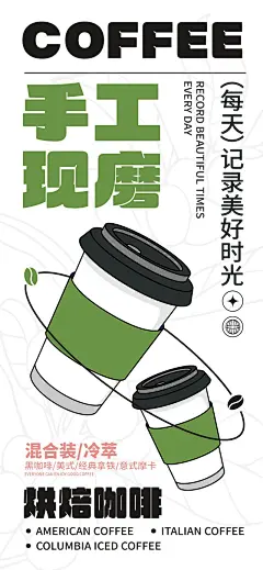 咖啡饮品海报模板奶茶饮料促销开业活动宣传图PSD设计素材源文件(95)