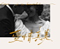 婚礼封面字体设计_2_风禾手写_来自小红书网页版