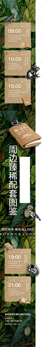 【源文件下载】 海报 地产 长图 配套 时间轴 植物 设计作品 设计图集