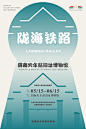渭南火车站博物馆 海报