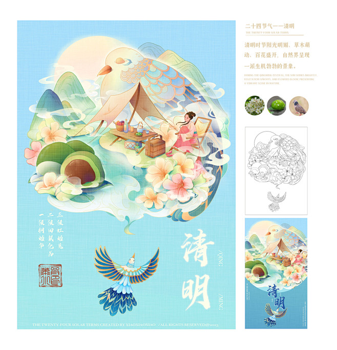 国风二十四节气春夏篇合集_画插画的萧小肖...