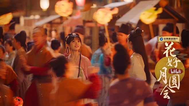 bilibili哔哩哔哩网站中秋晚会 花好月圆夜