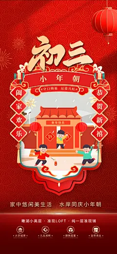 创意国潮新年年俗红色海报