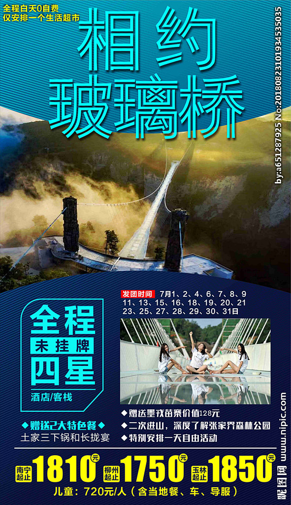 旅游海报