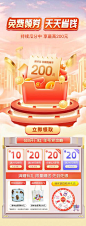 免费领券