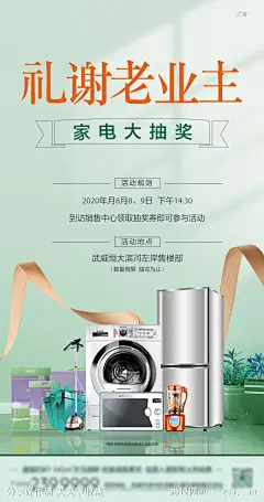 老业主抽奖朋友圈海报-源文件-志设网-zs9.com