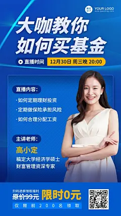 基金理财课程直播招生海报
