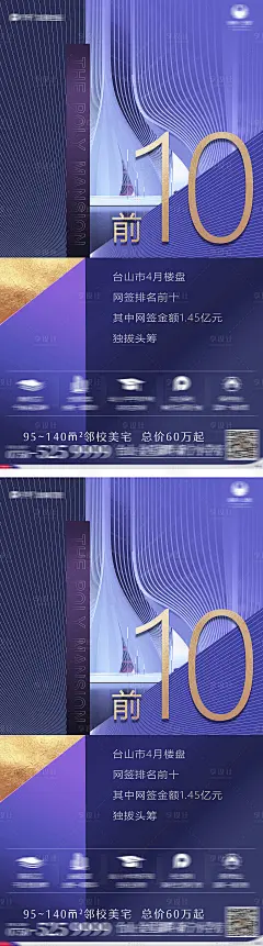 地产紫蓝色排行榜微信海报PSD广告设计素材海报模板免费下载-享设计