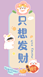 只想发财