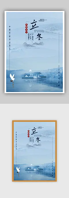 立冬创意海报下雪背景24节气二十四节气