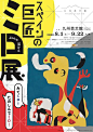 12款日本展览海报设计