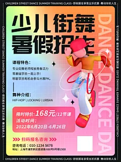 暑期暑假艺术培训班招生课外兴趣班海报