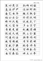 全新钢笔字帖10三典轩书画网在线