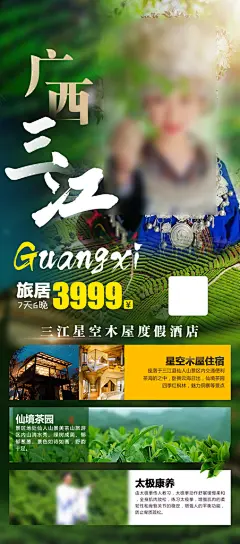 假日广西旅行旅游手机海报