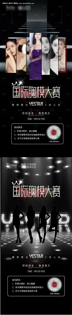 源文件下载【医美模特大赛隆胸比赛海报】编号：36000028958937450