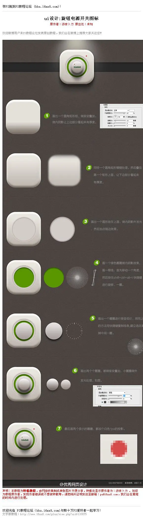 #UI设计教程#《ui设计:旋钮电源开关图标》 ps设计一枚旋钮电源开关ICON 教程网址：http://bbs.16xx8.com/thread-166254-1-1.html