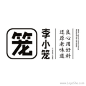 李小笼-笼笼肉夹馍Logo设计http://www.logoshe.com/riyong/6459.html