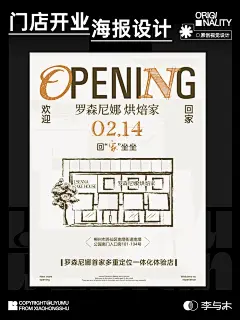 烘焙新店开业宣传海报设计！适合打卡的门店_1_李与木_来自小红书网页版