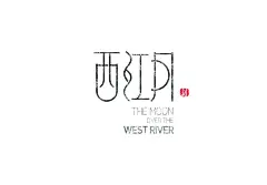 西江月