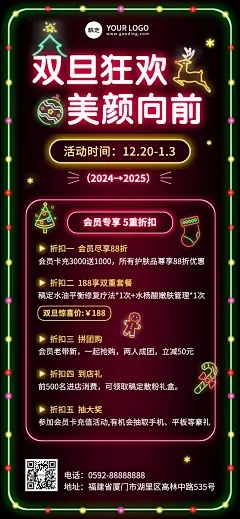圣诞节元旦美业门店双旦礼遇季会员多重福利活动全屏竖版海报