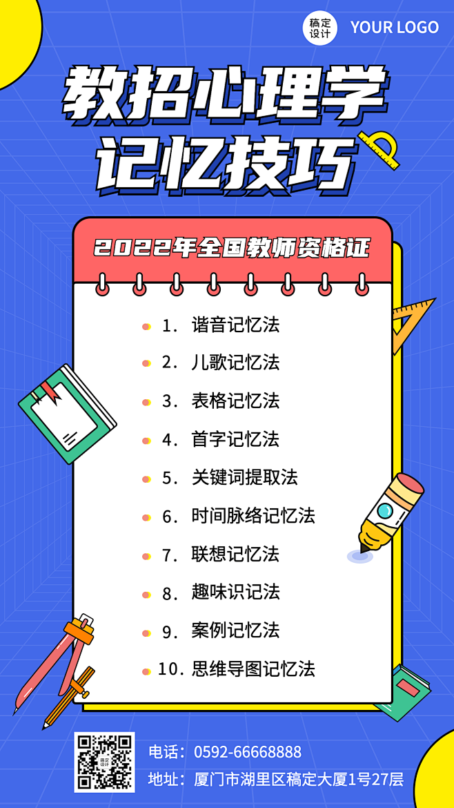 教资备考知识点手机海报
