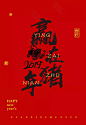 2019新年春节字体素材