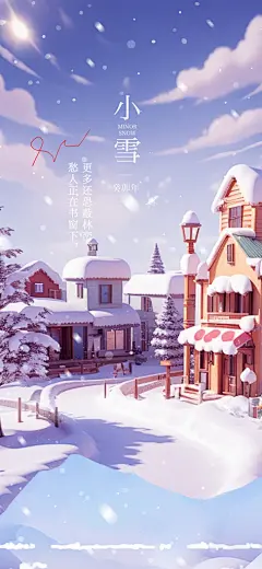 传统二十四节气小雪海报