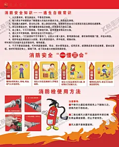 消防安全知识 【酷图网】灭火器,一懂三会,常识,消防栓,海报