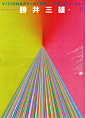 胜井三雄（1931-2019） Mitsuo Katsui (1931-2019) - AD518.com - 最设计