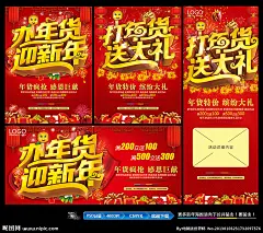 办年货 迎新年 打年货 送大礼 新年 年货一条街 年货大街 年货大集 蛇年 新年海报 年货街 年货会 年货展 超市 商场 布置 新年氛围 新年促销 马年 2013 2014 新年快乐 新年巨惠 感恩有礼 新年放价 惠动全城 迎新春 元旦 除夕 过年 新年吊旗 新年活动 恭喜发财