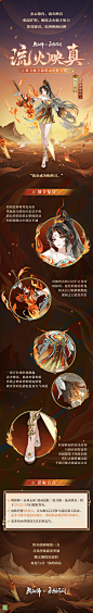 阴阳师妖刀姬·流火映真