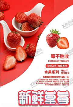 新鲜草莓 【酷图网】采摘草莓,草莓园,新鲜草莓,草莓采摘园,草莓大棚,草莓种植,草莓海报,草莓广告,草莓水果,水果草莓,草莓文化,草莓展板,水果店草莓,草莓灯箱,草莓宣传,草莓批发,批发草莓,草莓专卖,草莓基地,草莓节,草莓素材,高清草莓,草莓照片,美味草莓,超市草莓,草莓采摘