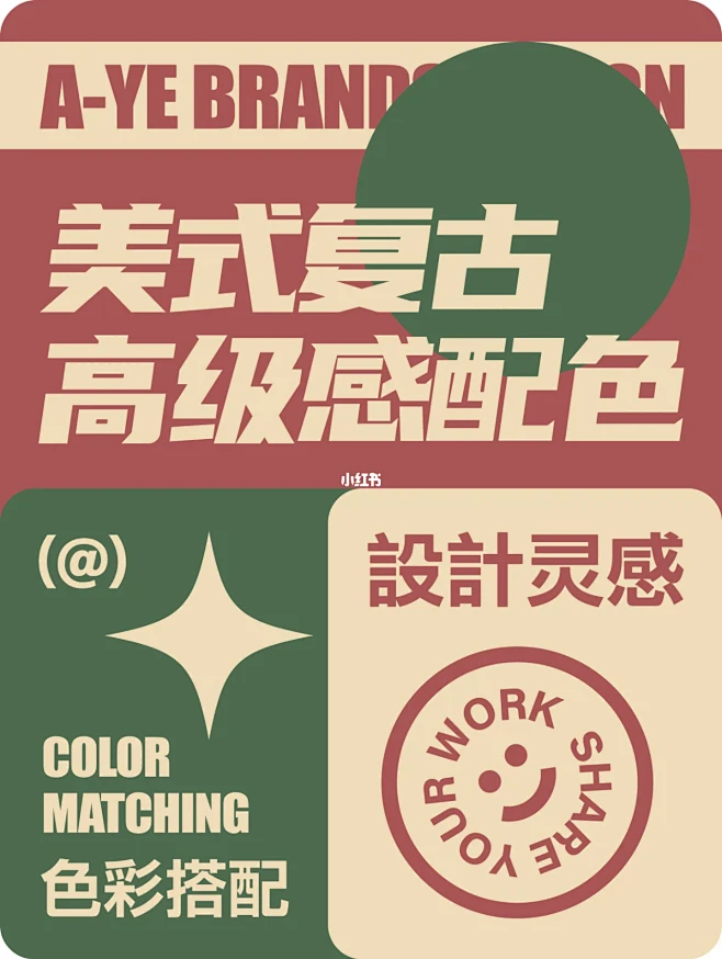 配色分享 | 美式复古经典色彩搭配8️⃣...