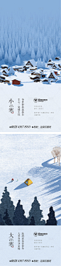 小寒大寒节气插画海报-源文件