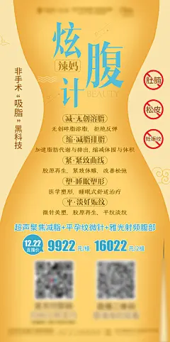 【源文件下载】 海报 医美 整形 美容 吸脂 减肥 创意 331838