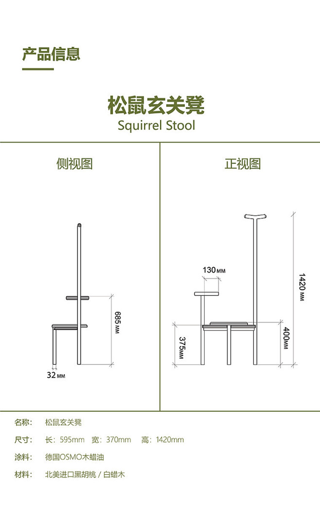 松鼠玄关凳—多功能置物架，换鞋凳，衣帽架